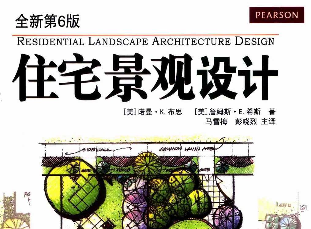 [PDF] 《住宅景观设计》_【美】诺曼·K·布思.pdf