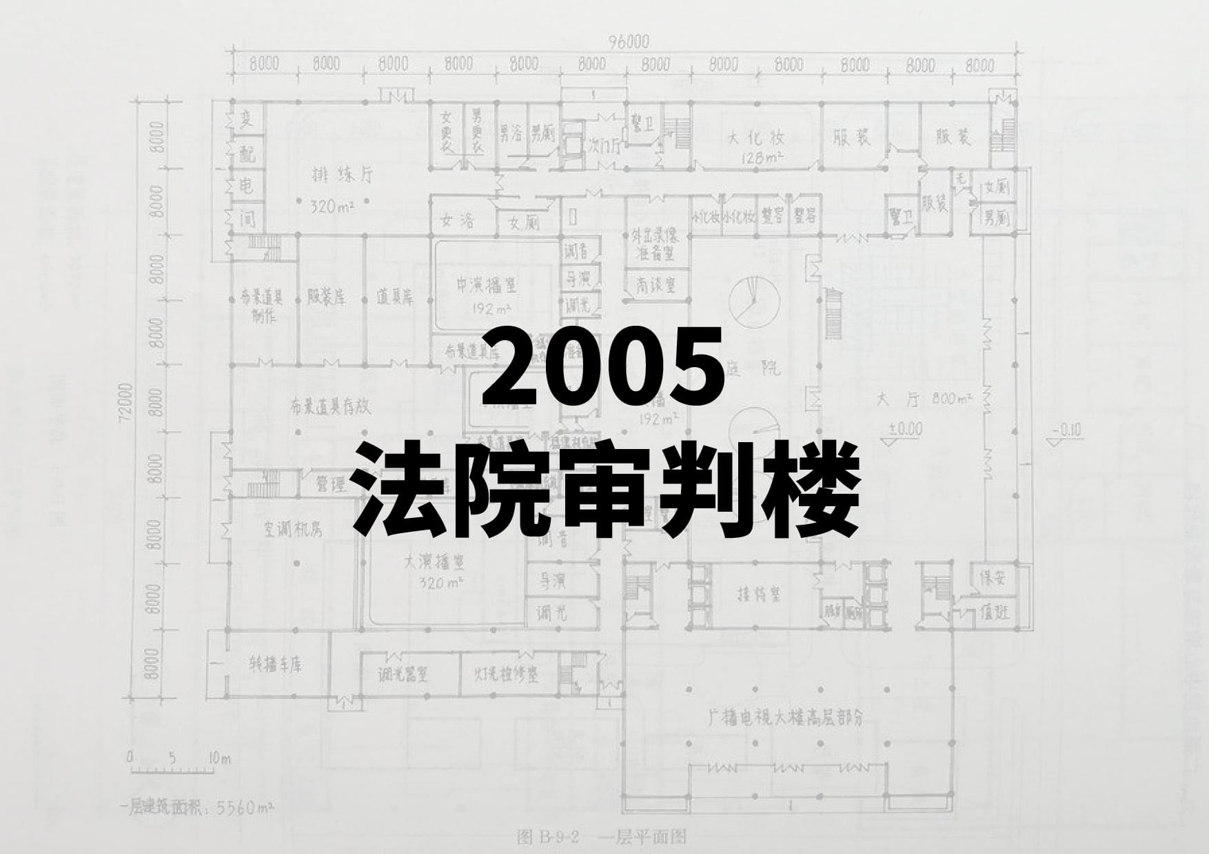 2005法院审判楼-一级注册建筑师资格考试-建筑方案设计作图题(真题原题)