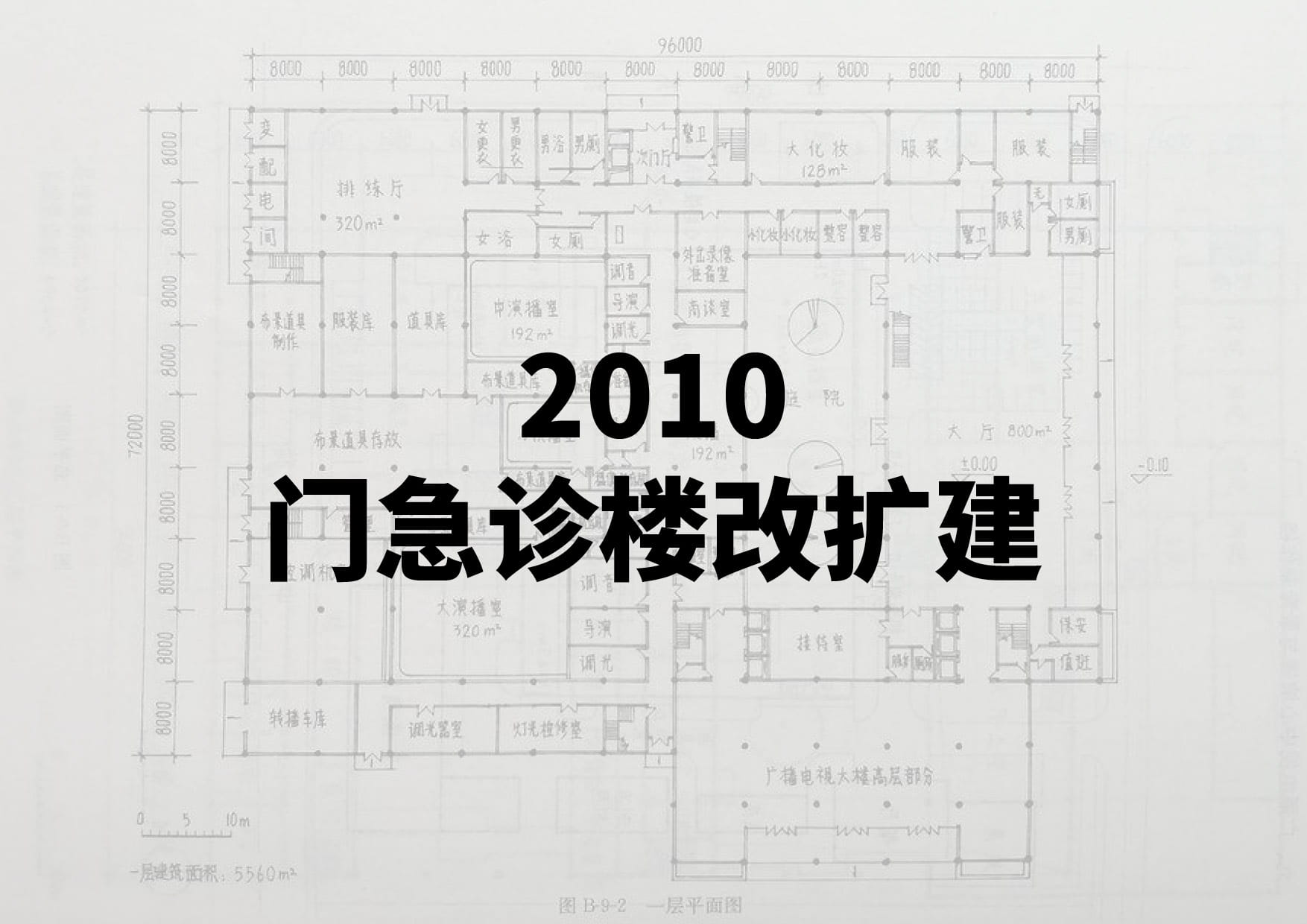 2010门急诊楼改扩建-一级注册建筑师资格考试-建筑方案设计作图题(真题原题)
