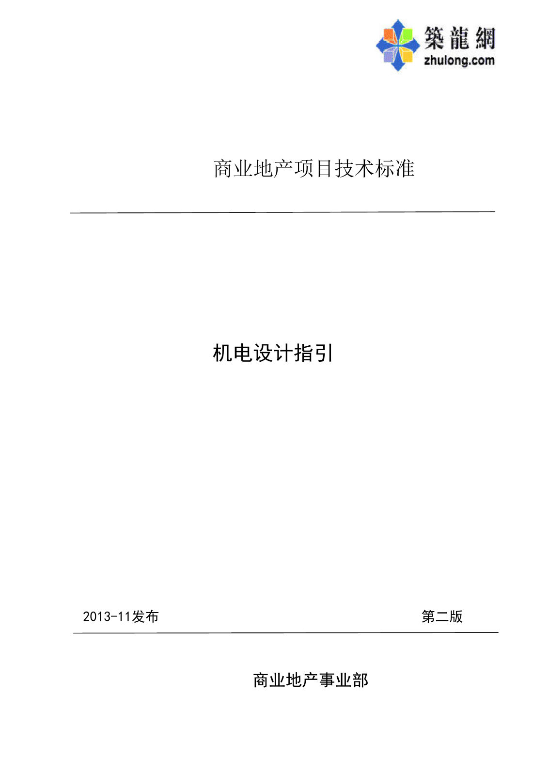 华润万象城机电设计指引 第二版（2013）｜63页PDF