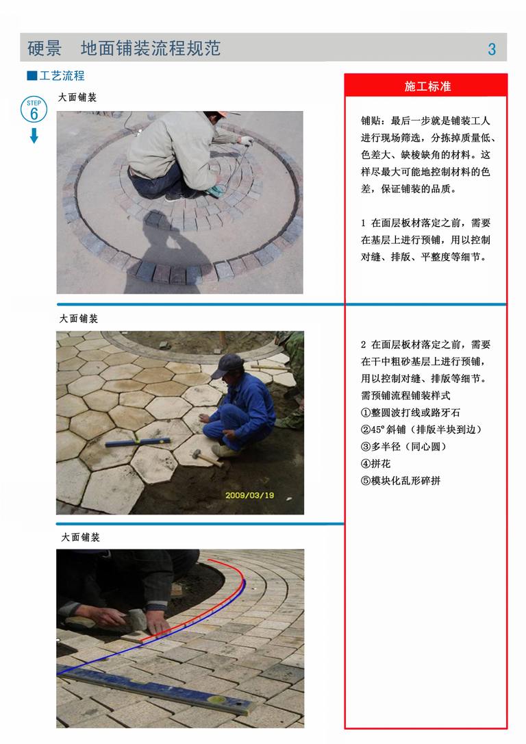 棕榈园林技术交底文件｜硬景与绿化施工｜94页PDF 内容预览