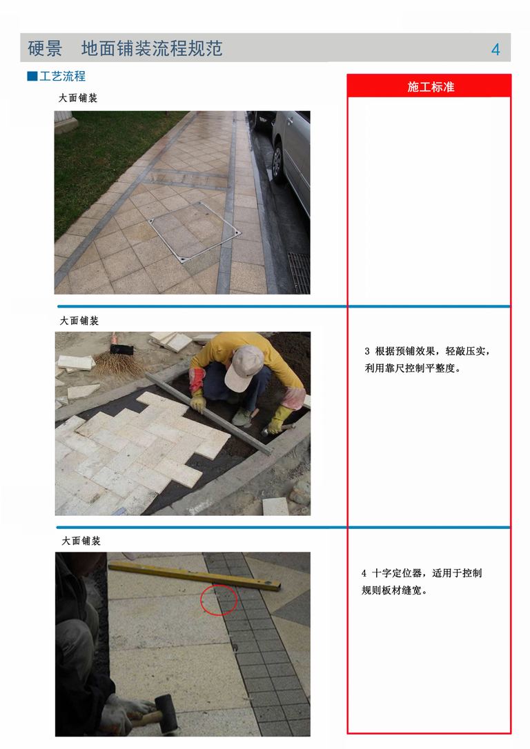 棕榈园林技术交底文件｜硬景与绿化施工｜94页PDF 内容预览