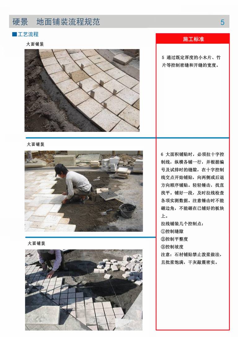 棕榈园林技术交底文件｜硬景与绿化施工｜94页PDF 内容预览