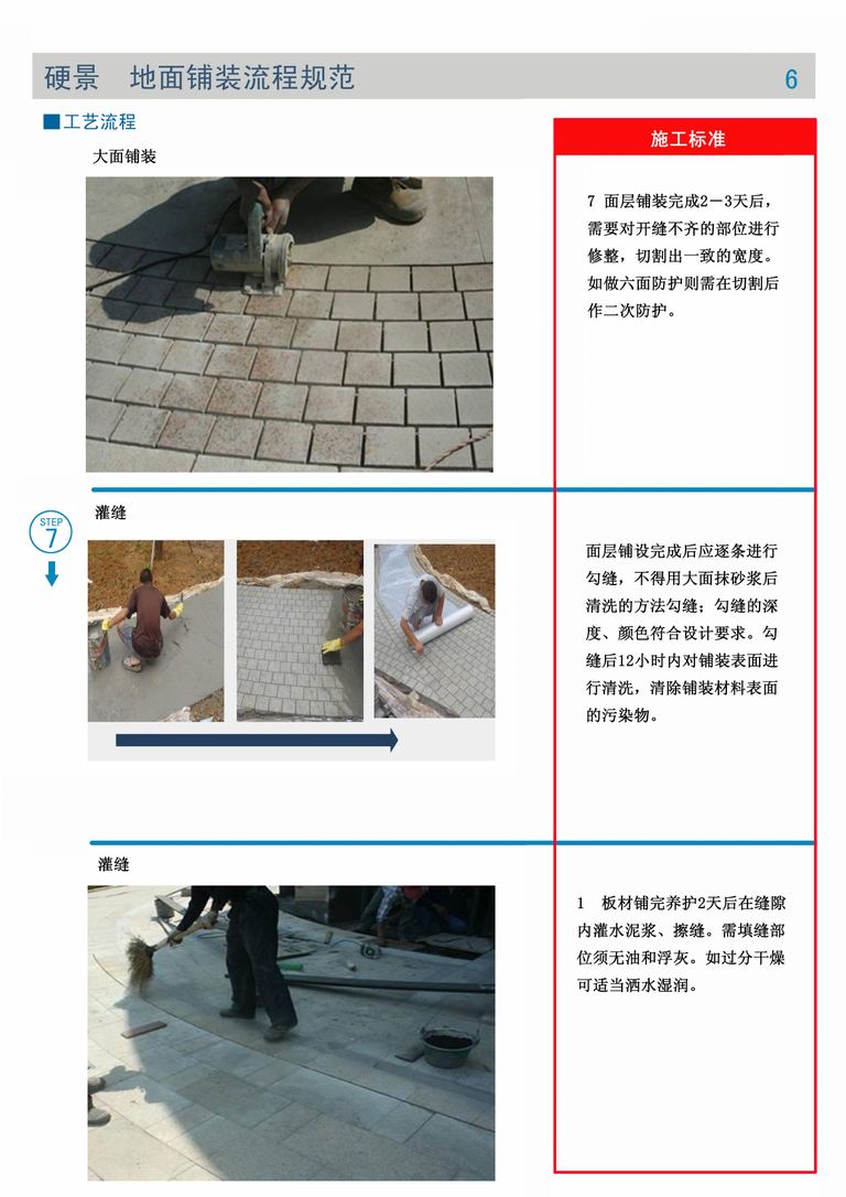 棕榈园林技术交底文件｜硬景与绿化施工｜94页PDF 内容预览