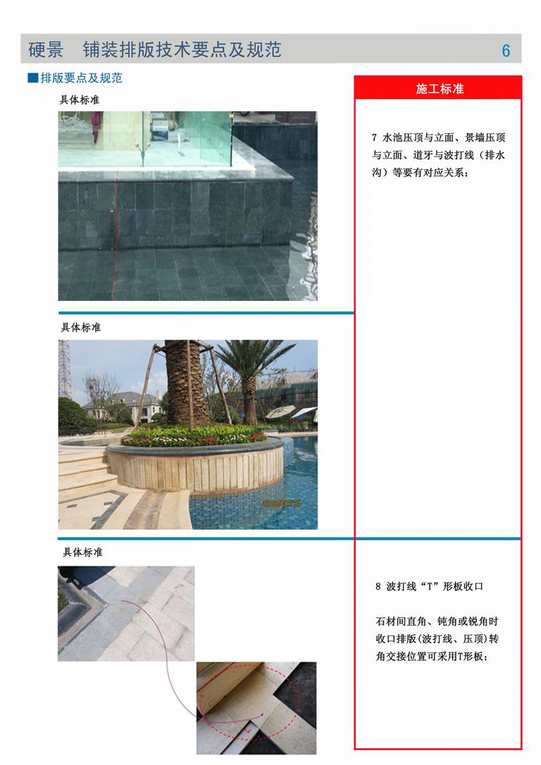 棕榈园林技术交底文件｜硬景与绿化施工｜94页PDF 内容预览