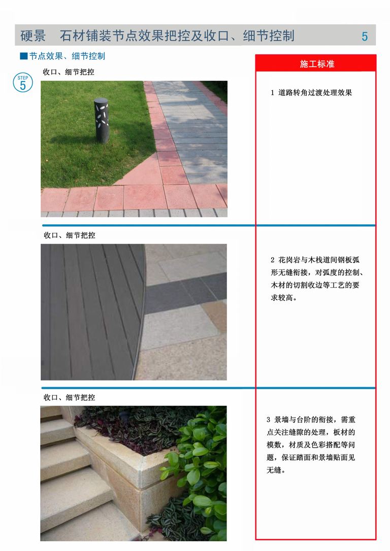 棕榈园林技术交底文件｜硬景与绿化施工｜94页PDF 内容预览