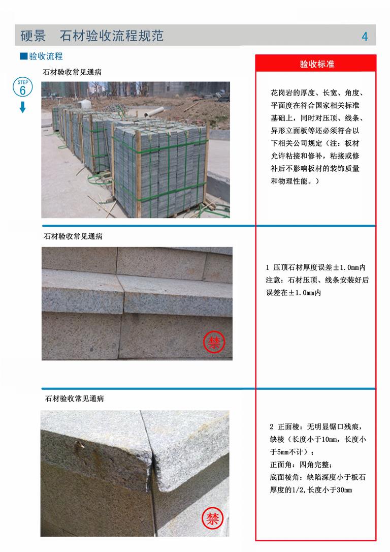棕榈园林技术交底文件｜硬景与绿化施工｜94页PDF 内容预览