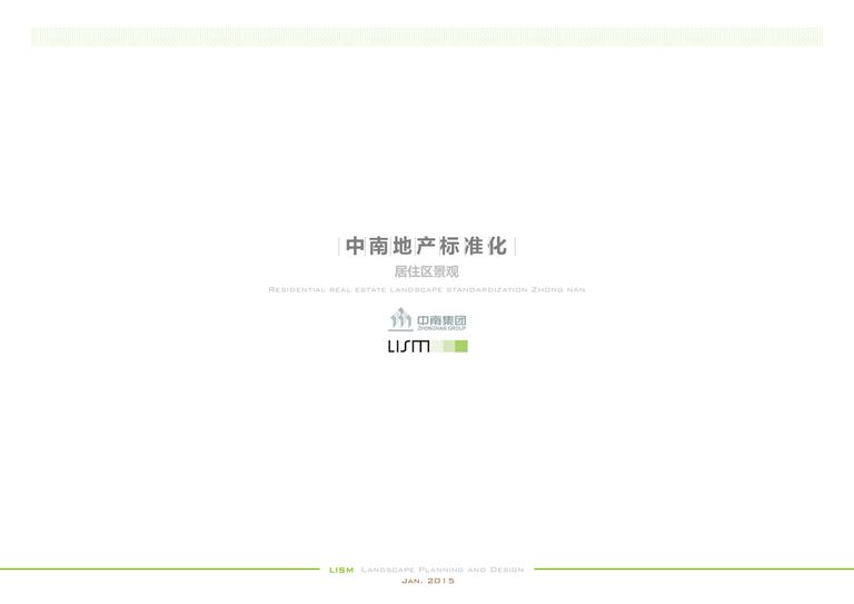 中南地产居住区景观标准化模块产品手册｜374页PDF 内容预览