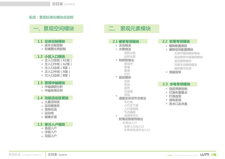 中南地产居住区景观标准化模块产品手册｜374页PDF 内容预览