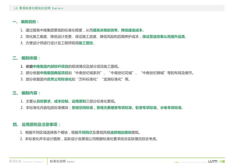 中南地产居住区景观标准化模块产品手册｜374页PDF 内容预览