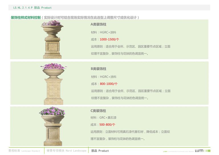 中南地产居住区景观标准化模块产品手册｜374页PDF 内容预览