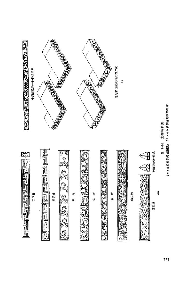 中国古建筑瓦石营法｜381页PDF 内容预览