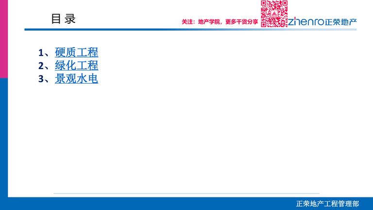 正荣地产景观工程工艺工法｜53页PDF 内容预览
