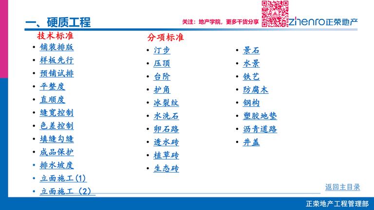 正荣地产景观工程工艺工法｜53页PDF 内容预览