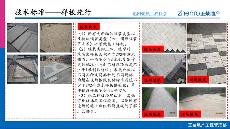 正荣地产景观工程工艺工法｜53页PDF 内容预览