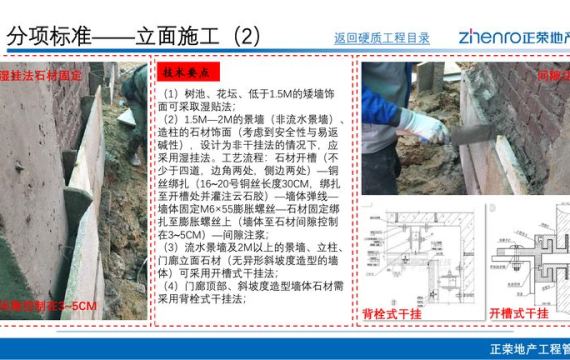 正荣地产景观工程工艺工法｜53页PDF 内容预览