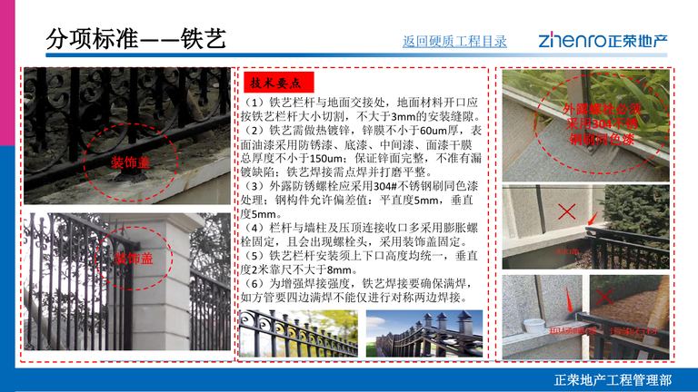 正荣地产景观工程工艺工法｜53页PDF 内容预览