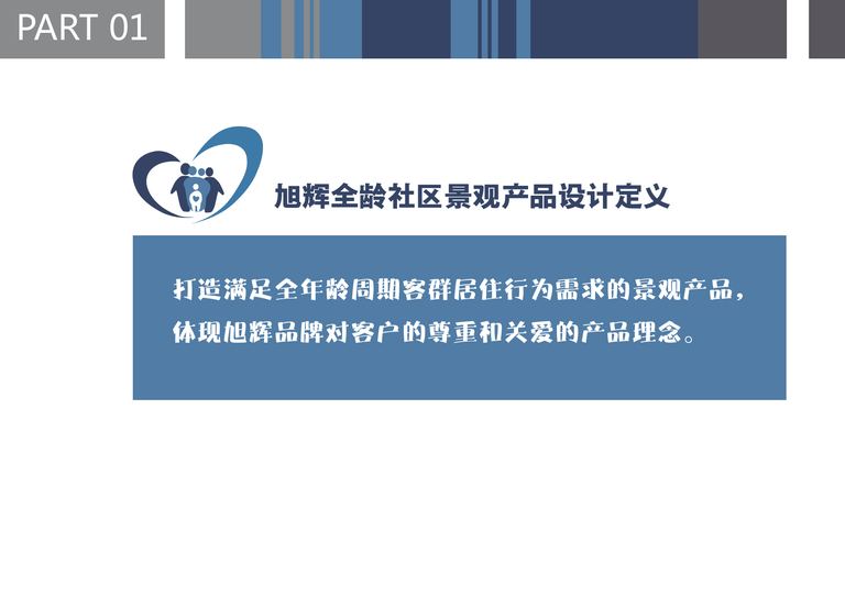 旭辉全龄社区景观产品设计标准｜116页PDF 内容预览