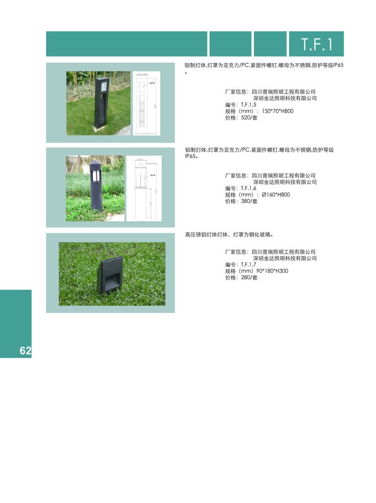 万科深圳区域景观标准化手册｜2008试行版｜127页PDF 内容预览