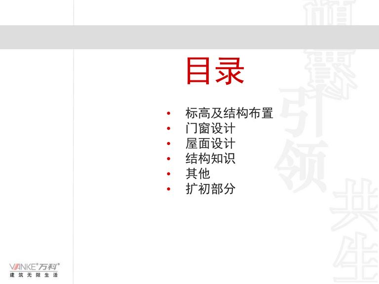 万科施工图审核总结｜万创技术部｜61页PDF 内容预览