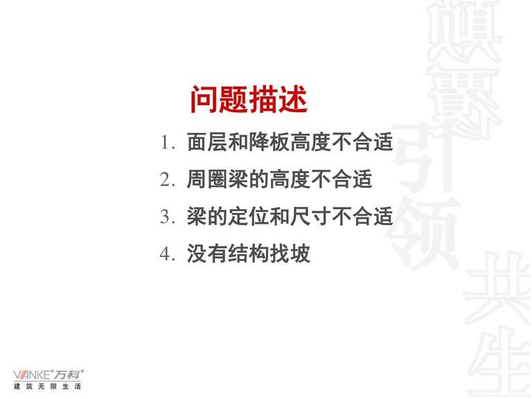 万科施工图审核总结｜万创技术部｜61页PDF 内容预览