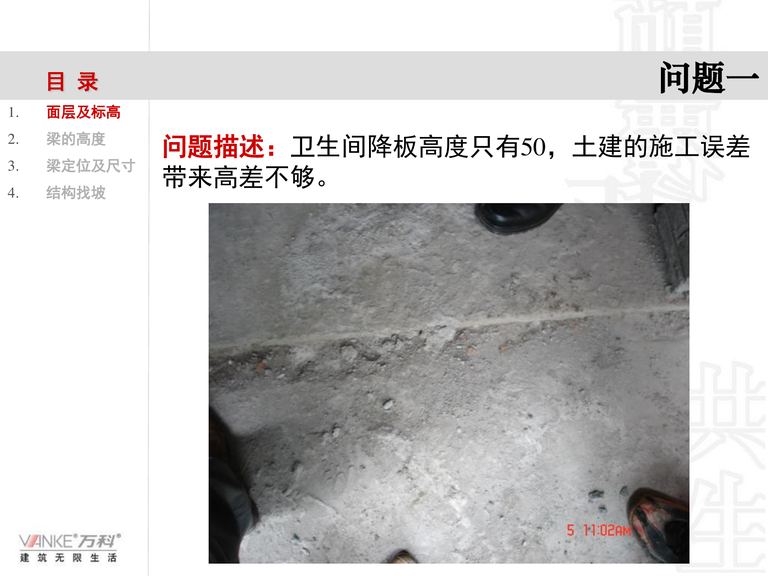万科施工图审核总结｜万创技术部｜61页PDF 内容预览