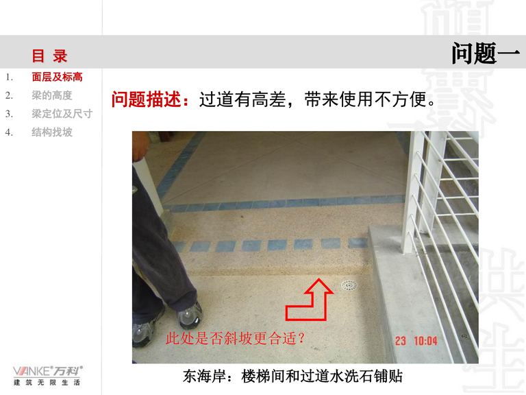 万科施工图审核总结｜万创技术部｜61页PDF 内容预览