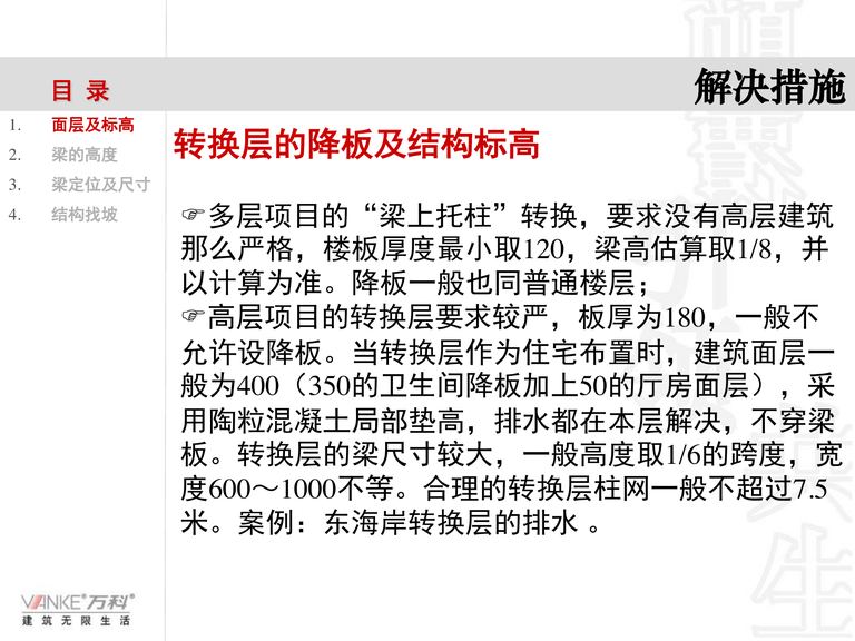 万科施工图审核总结｜万创技术部｜61页PDF 内容预览