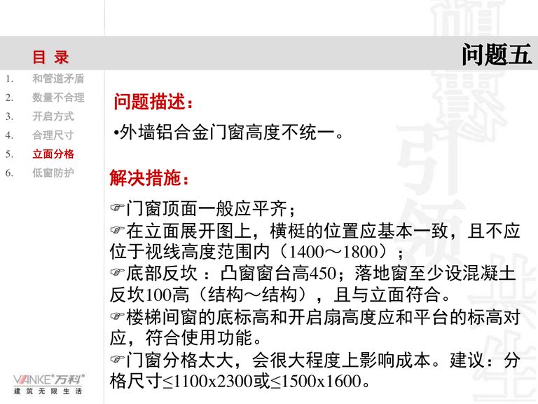 万科施工图审核总结｜万创技术部｜61页PDF 内容预览