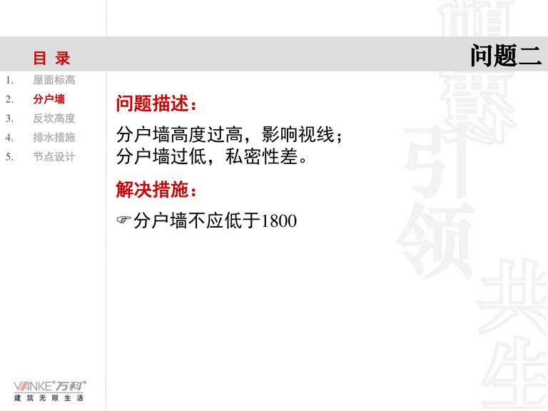 万科施工图审核总结｜万创技术部｜61页PDF 内容预览