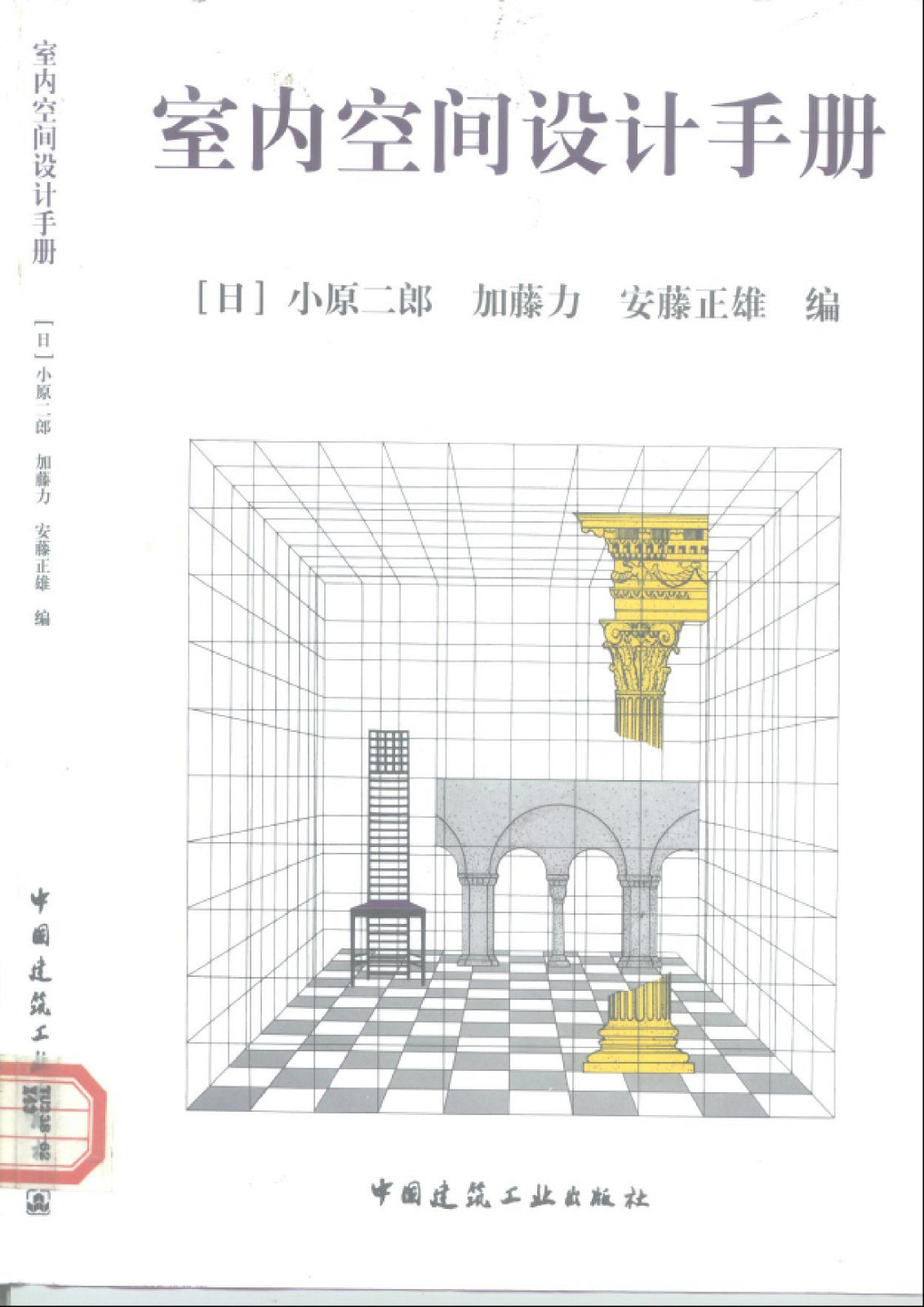 室内空间设计手册｜191页PDF