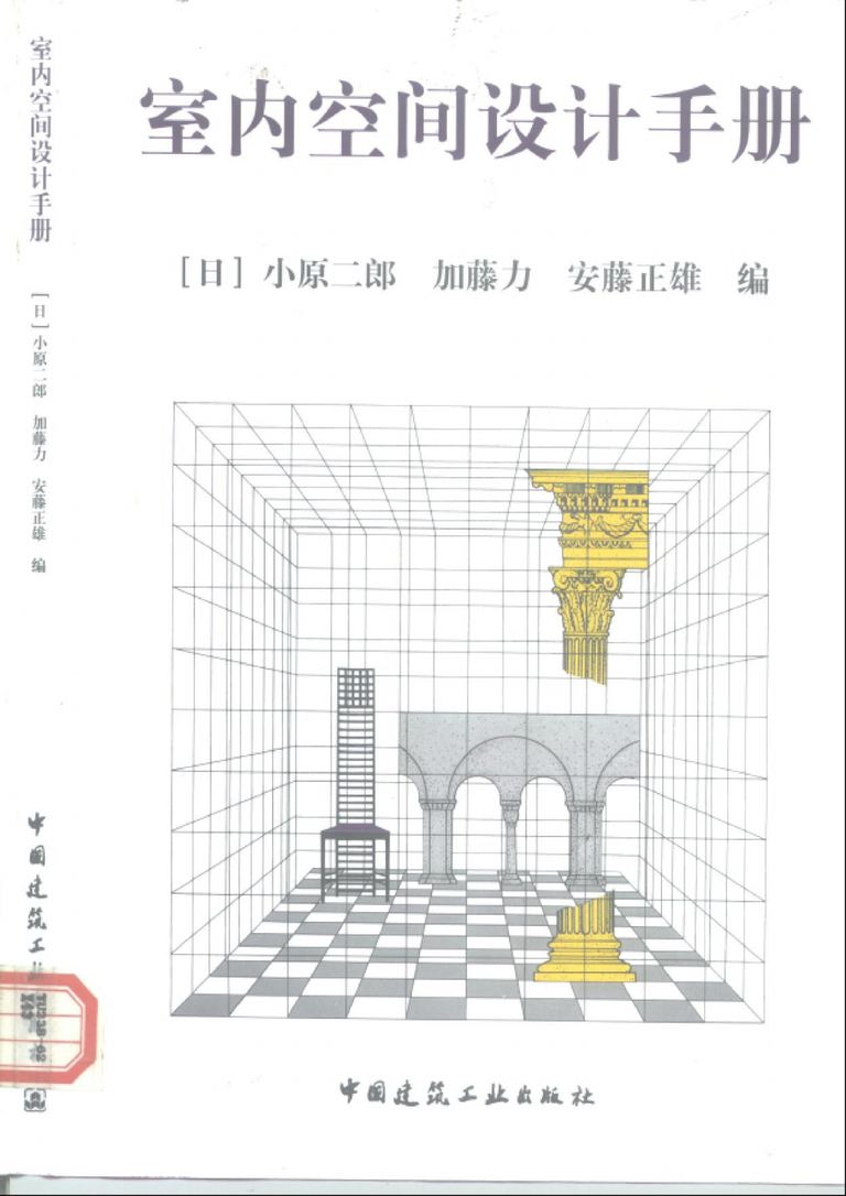 室内空间设计手册｜191页PDF 内容预览