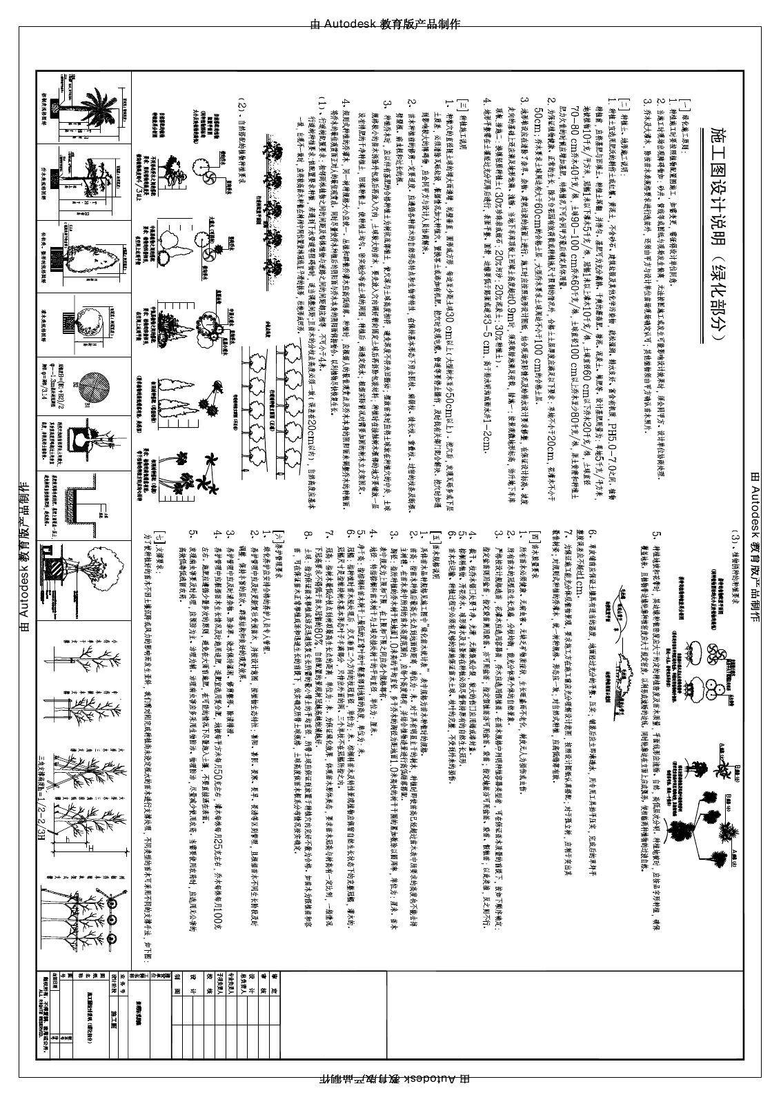 施工图设计说明（绿化部分）与图例｜3页PDF