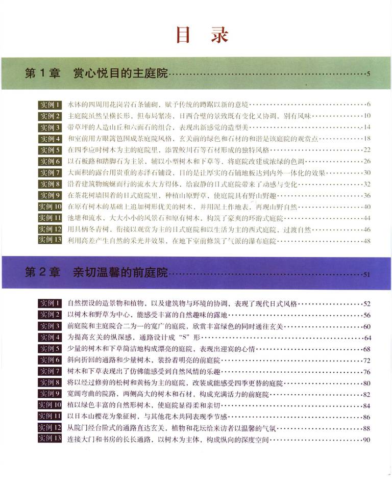 日本庭院景致设计｜高野好造｜136页PDF 内容预览