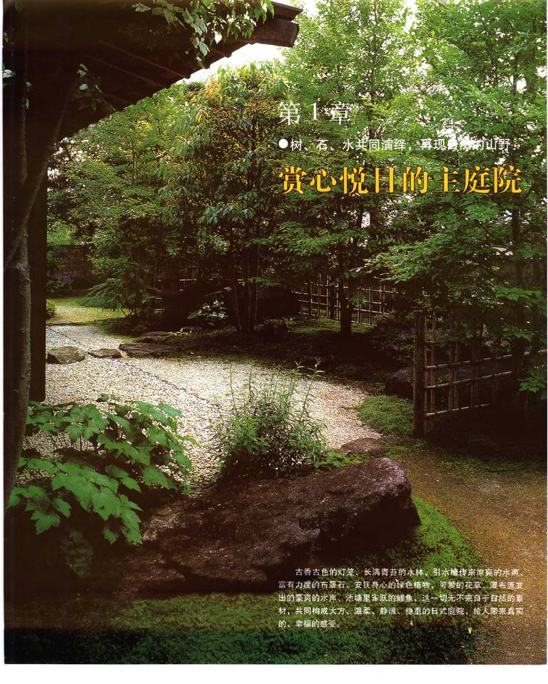 日本庭院景致设计｜高野好造｜136页PDF 内容预览