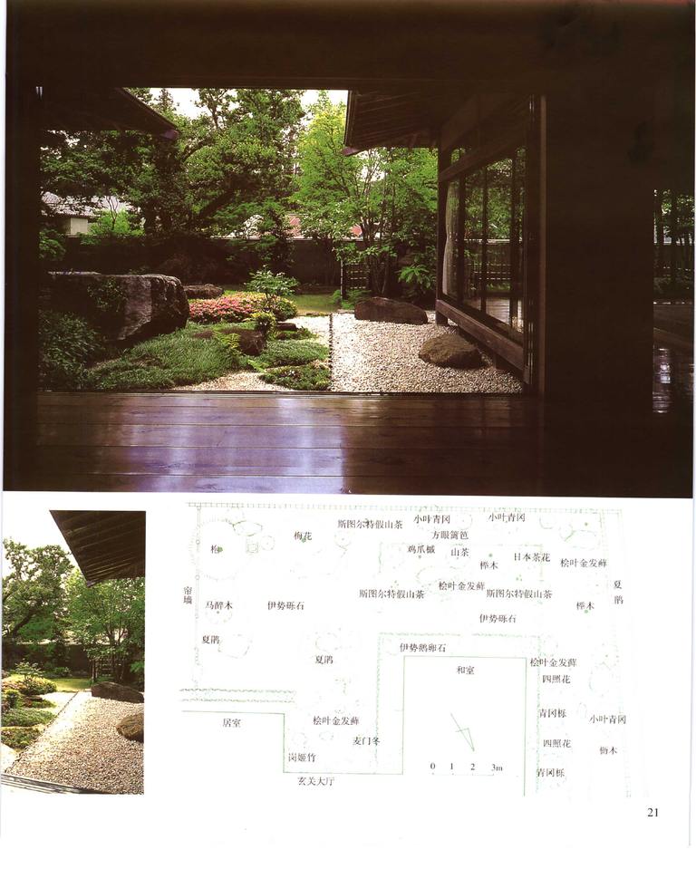 日本庭院景致设计｜高野好造｜136页PDF 内容预览