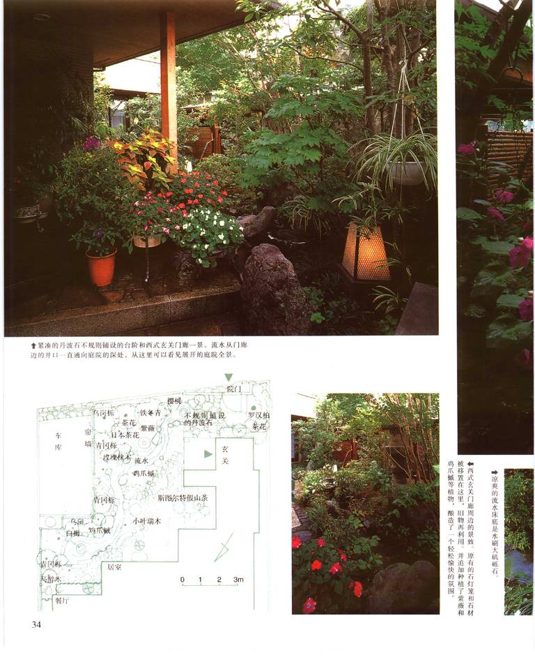 日本庭院景致设计｜高野好造｜136页PDF 内容预览