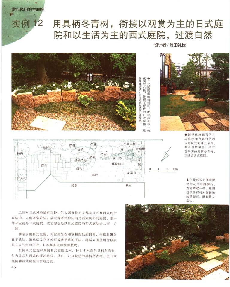 日本庭院景致设计｜高野好造｜136页PDF 内容预览
