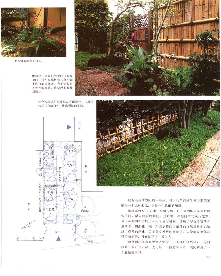日本庭院景致设计｜高野好造｜136页PDF 内容预览