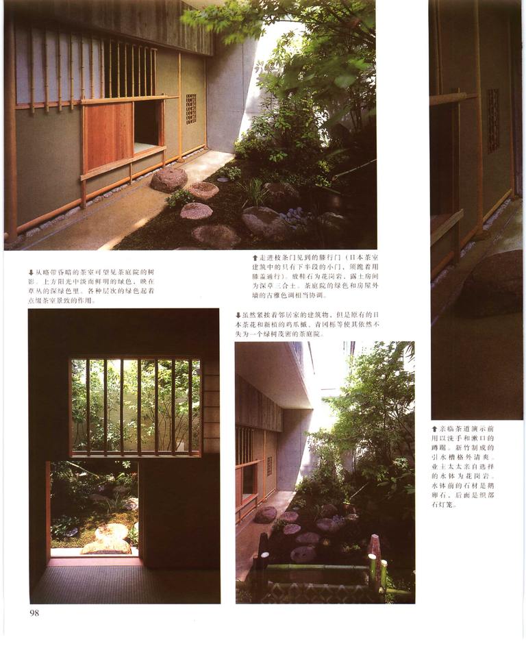 日本庭院景致设计｜高野好造｜136页PDF 内容预览