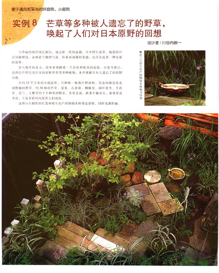 日本庭院景致设计｜高野好造｜136页PDF 内容预览