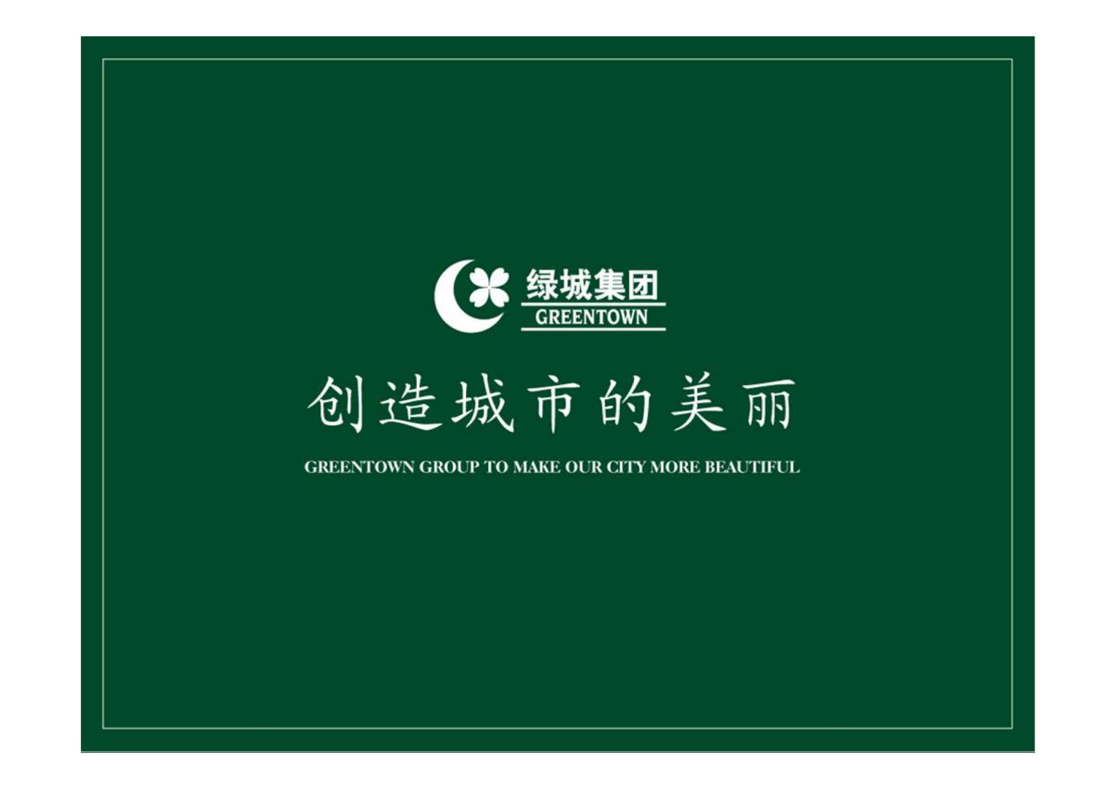 绿城集团标准施工工艺工法参考节点 V5.0｜2012｜170页PDF
