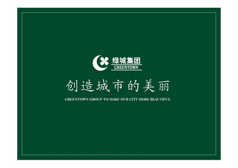 绿城集团标准施工工艺工法参考节点 V5.0｜2012｜170页PDF 内容预览