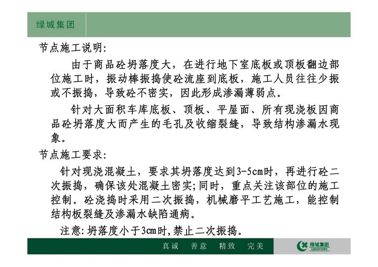 绿城集团标准施工工艺工法参考节点 V5.0｜2012｜170页PDF 内容预览