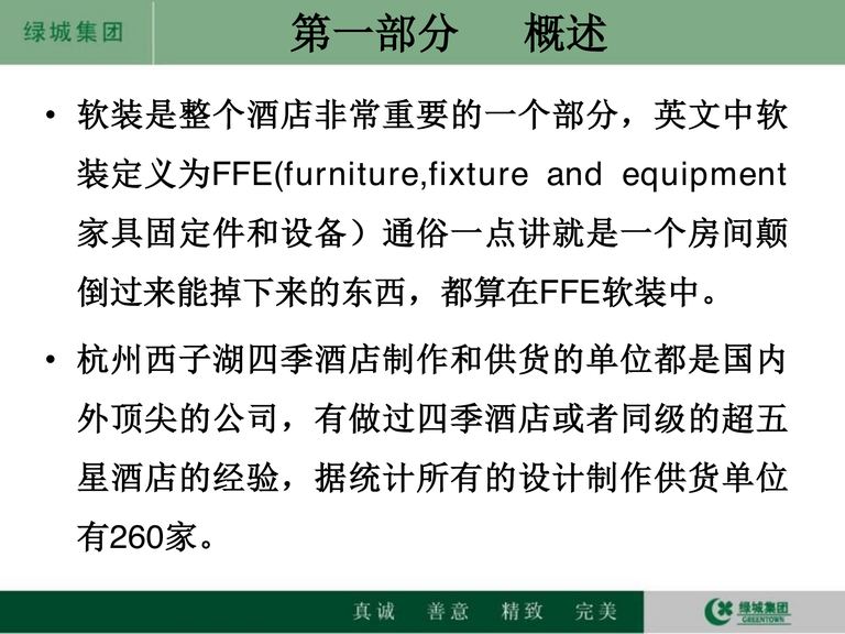 杭州西子湖四季酒店营造总结：软装篇｜116页PDF 内容预览