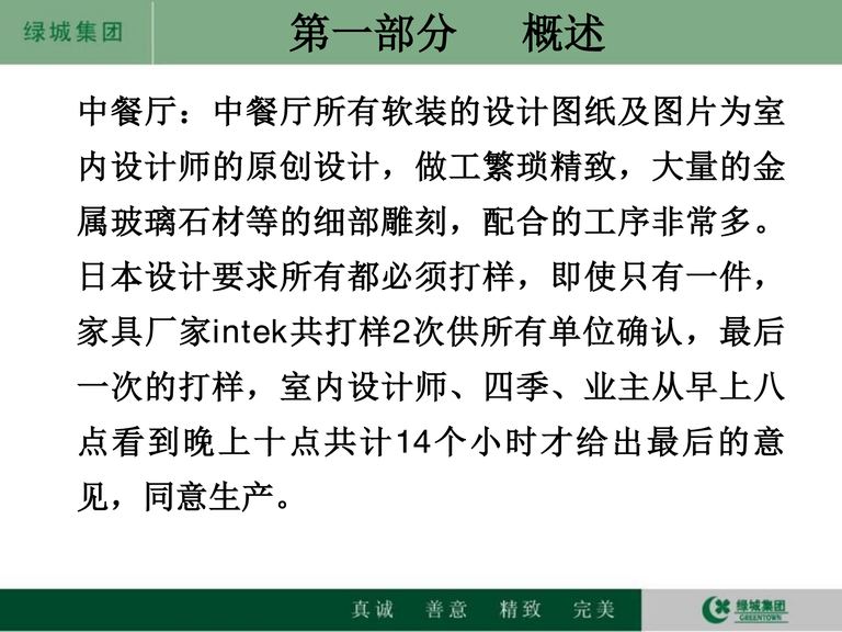杭州西子湖四季酒店营造总结：软装篇｜116页PDF 内容预览
