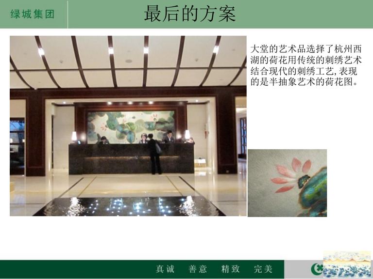 杭州西子湖四季酒店营造总结：软装篇｜116页PDF 内容预览