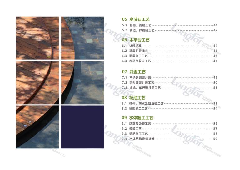 龙湖景观标准化：土建、植物与水电｜151页PDF 内容预览