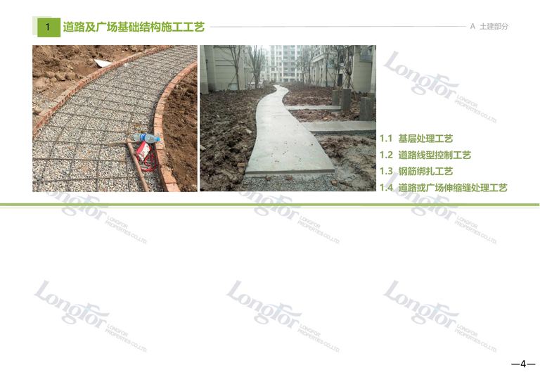 龙湖景观标准化：土建、植物与水电｜151页PDF 内容预览