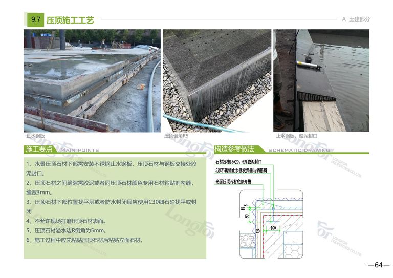 龙湖景观标准化：土建、植物与水电｜151页PDF 内容预览